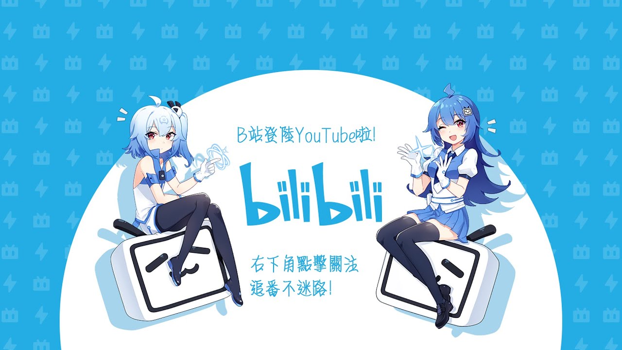 Chinese video platform Bilibili relaunches international app, offering creators an alternative to YouTube