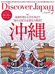 "Discover Japan": Νέες προοπτικές για τις ελληνοϊαπωνικές εμπορικές και επενδυτικές σχέσεις