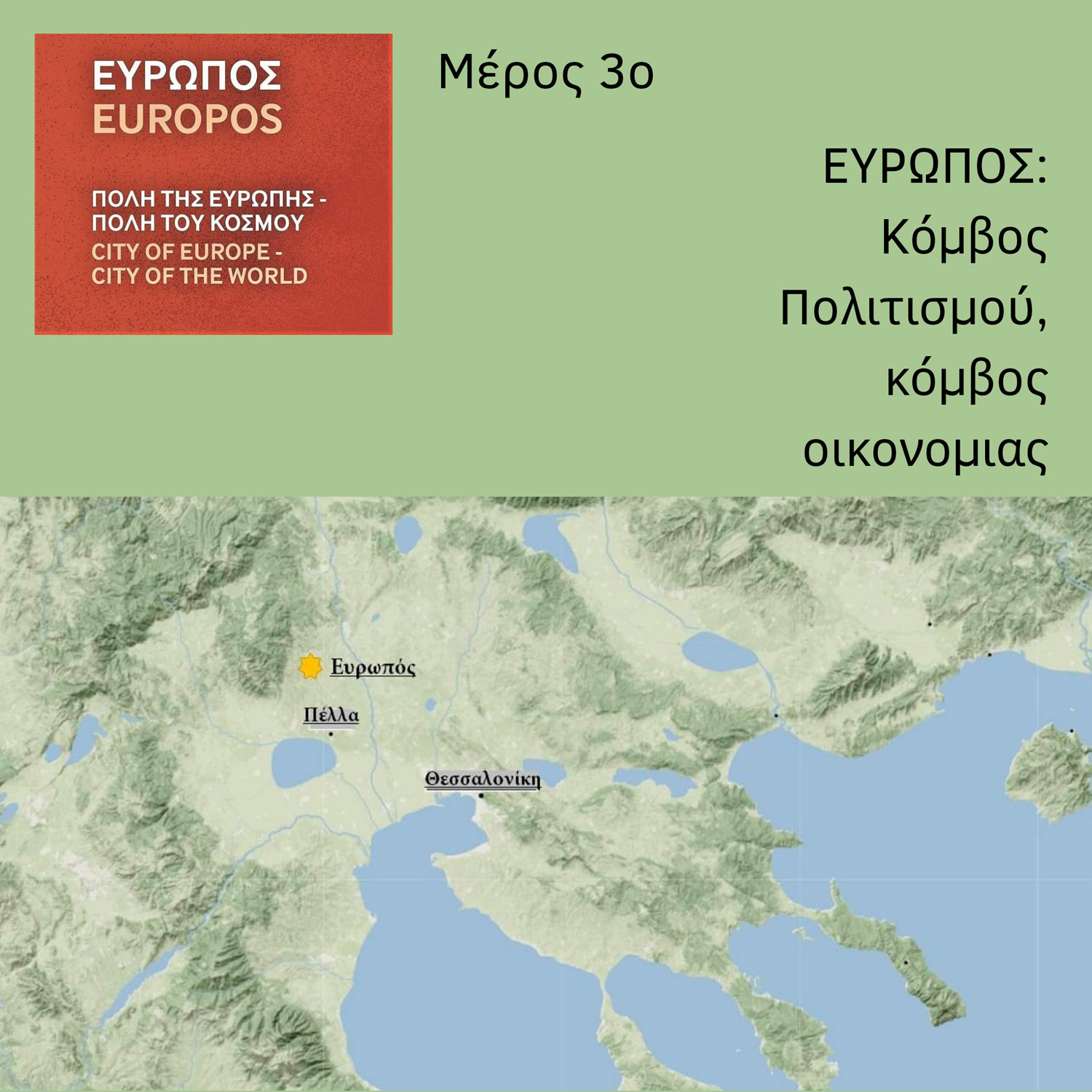 Αρχαία Ευρωπός: Η άγνωστη «πόλη της Ευρώπης» στη Μακεδονία βγαίνει στο φως