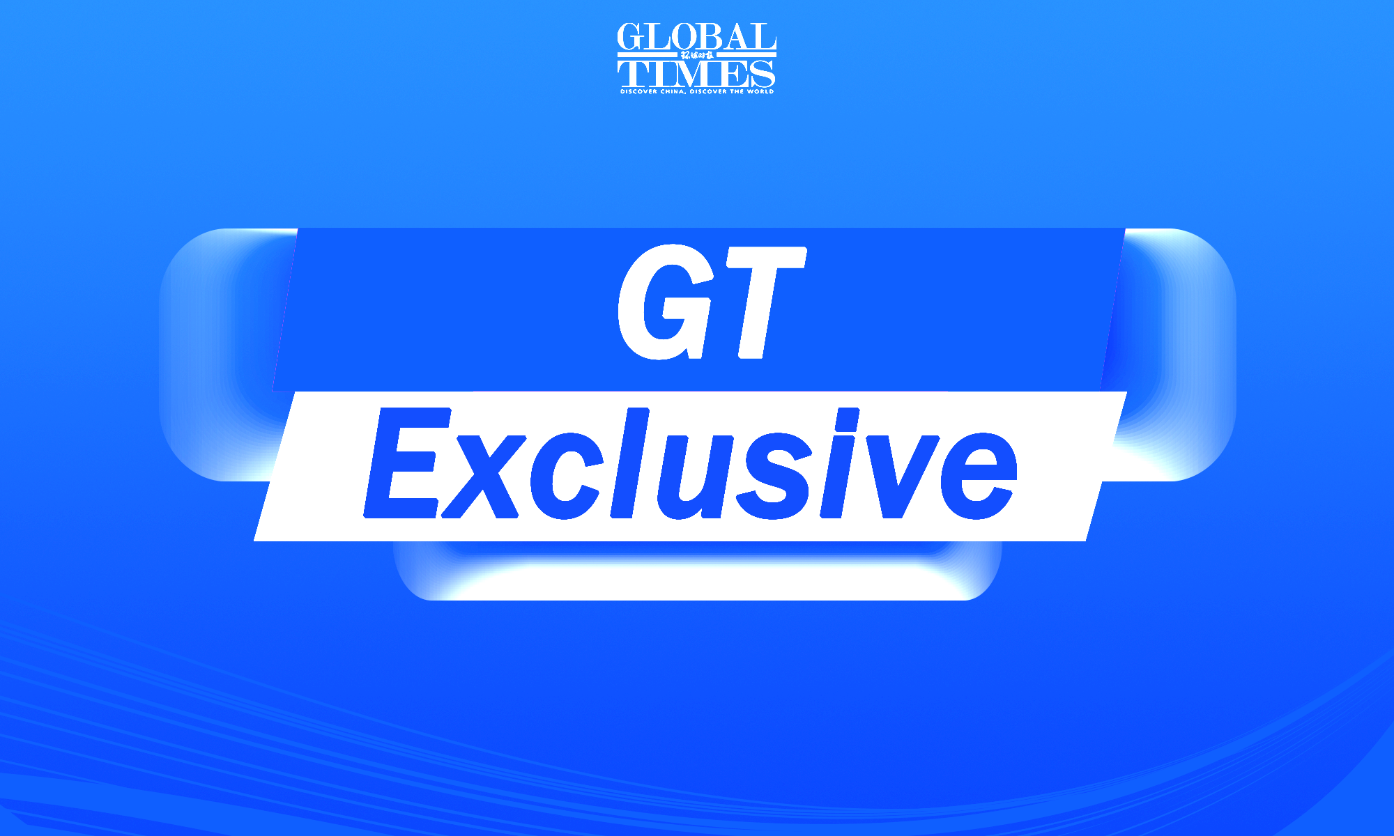 US military activity in Yellow Sea may be aimed at creating tension during holidays; PLA shows firm resolve to safeguard national security: experts