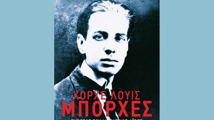 Σαράντα χρόνια μετά τον θάνατο του Χόρχε Λούις Μπόρχες η «Ελλάδα του» εξακολουθεί να ηχεί μέσα από το έργο του