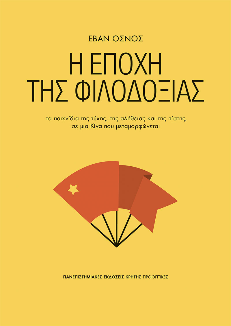 Το μέλλον, κατασκευασμένο στην Κίνα