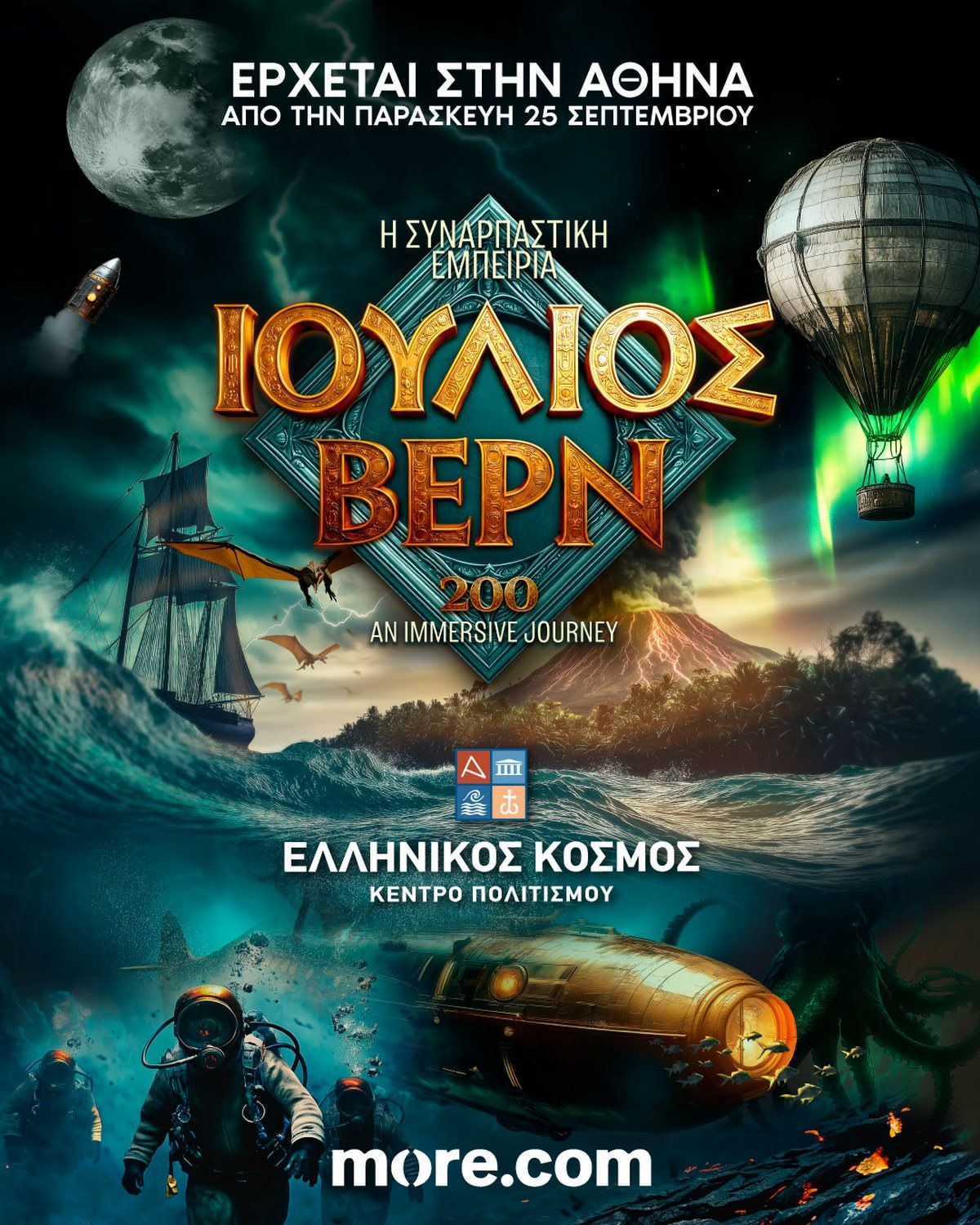Ένα μοναδικό ταξίδι στον κόσμο του ανθρώπου που οραματίστηκε το μέλλον